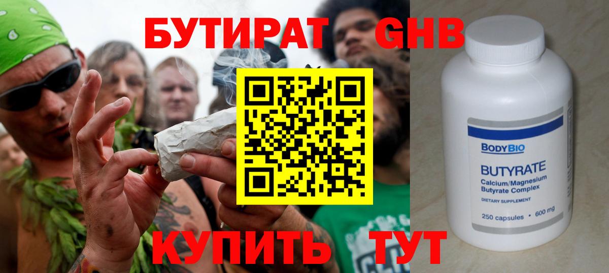 Бутират BDO  Вход с VPN  Тихорецк 