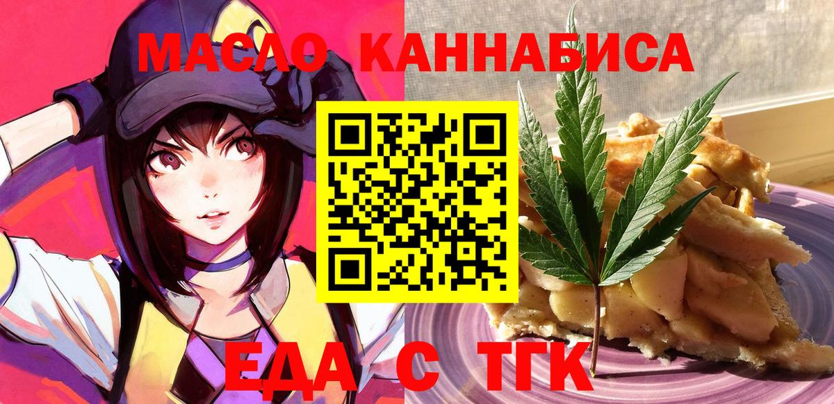 Cannafood конопля  Вход с VPN  Тихорецк 