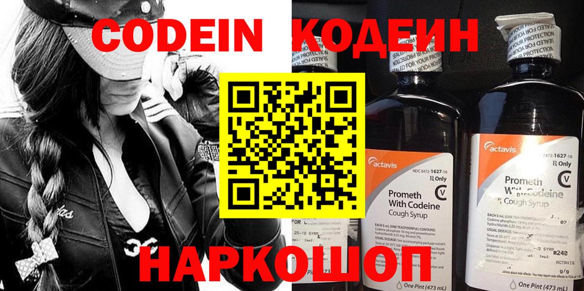 Codein напиток Lean (лин)  Вход с VPN  Кодеиновый сироп Lean напиток Lean (лин)  Тихорецк 