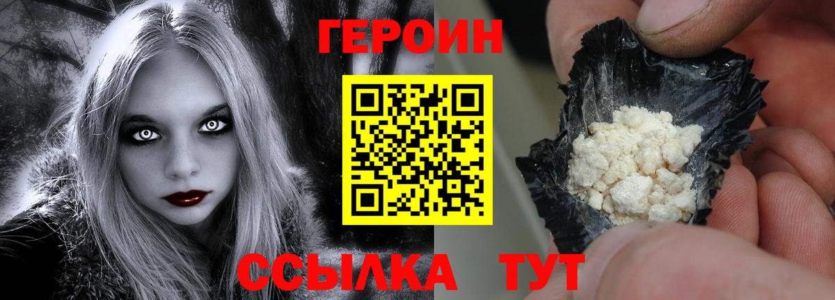 ГЕРОИН белый  Вход с VPN  Тихорецк 